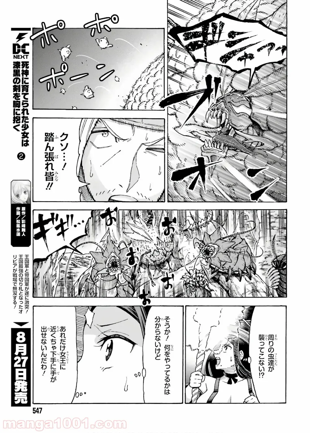 飼育員さんは異世界で動物園造りたいのでモンスターを手懐ける - 第7話 - Page 24