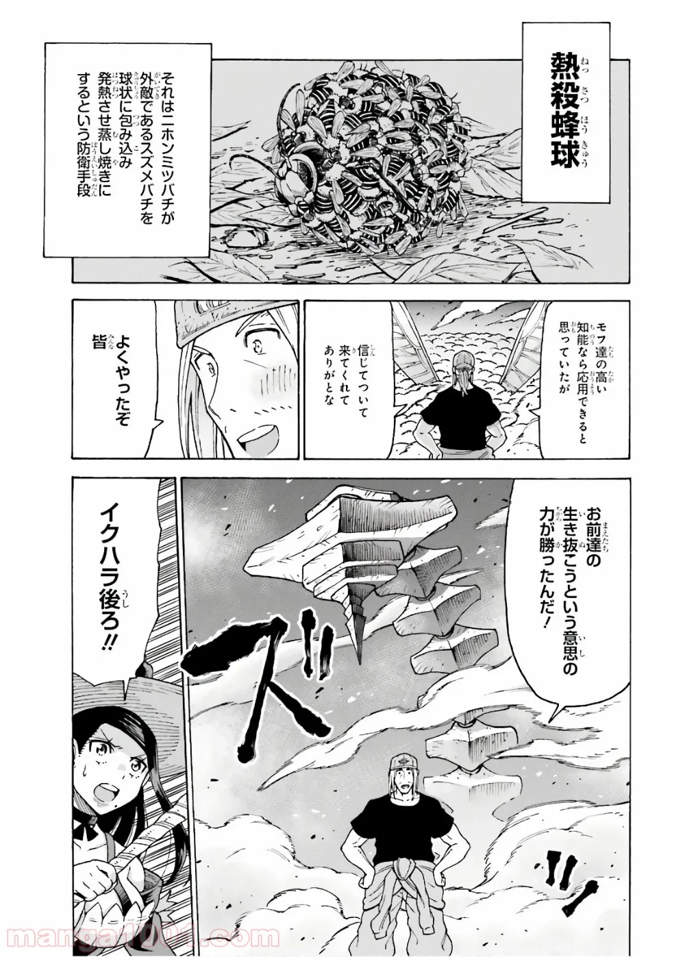 飼育員さんは異世界で動物園造りたいのでモンスターを手懐ける - 第7話 - Page 28