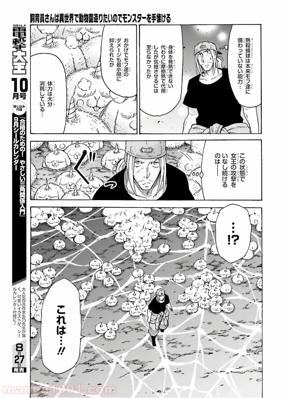 飼育員さんは異世界で動物園造りたいのでモンスターを手懐ける - 第7話 - Page 30