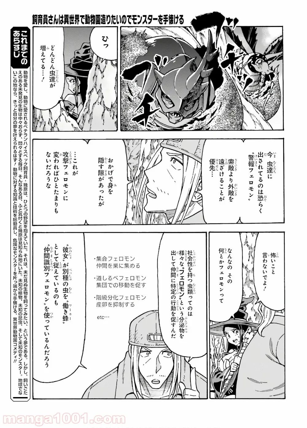 飼育員さんは異世界で動物園造りたいのでモンスターを手懐ける - 第7話 - Page 4