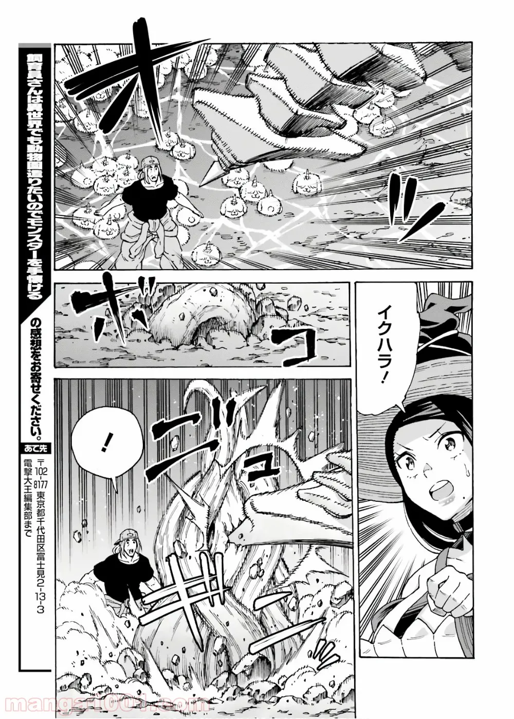 飼育員さんは異世界で動物園造りたいのでモンスターを手懐ける - 第7話 - Page 32