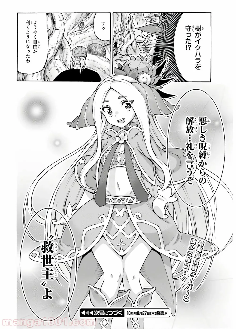 飼育員さんは異世界で動物園造りたいのでモンスターを手懐ける - 第7話 - Page 33