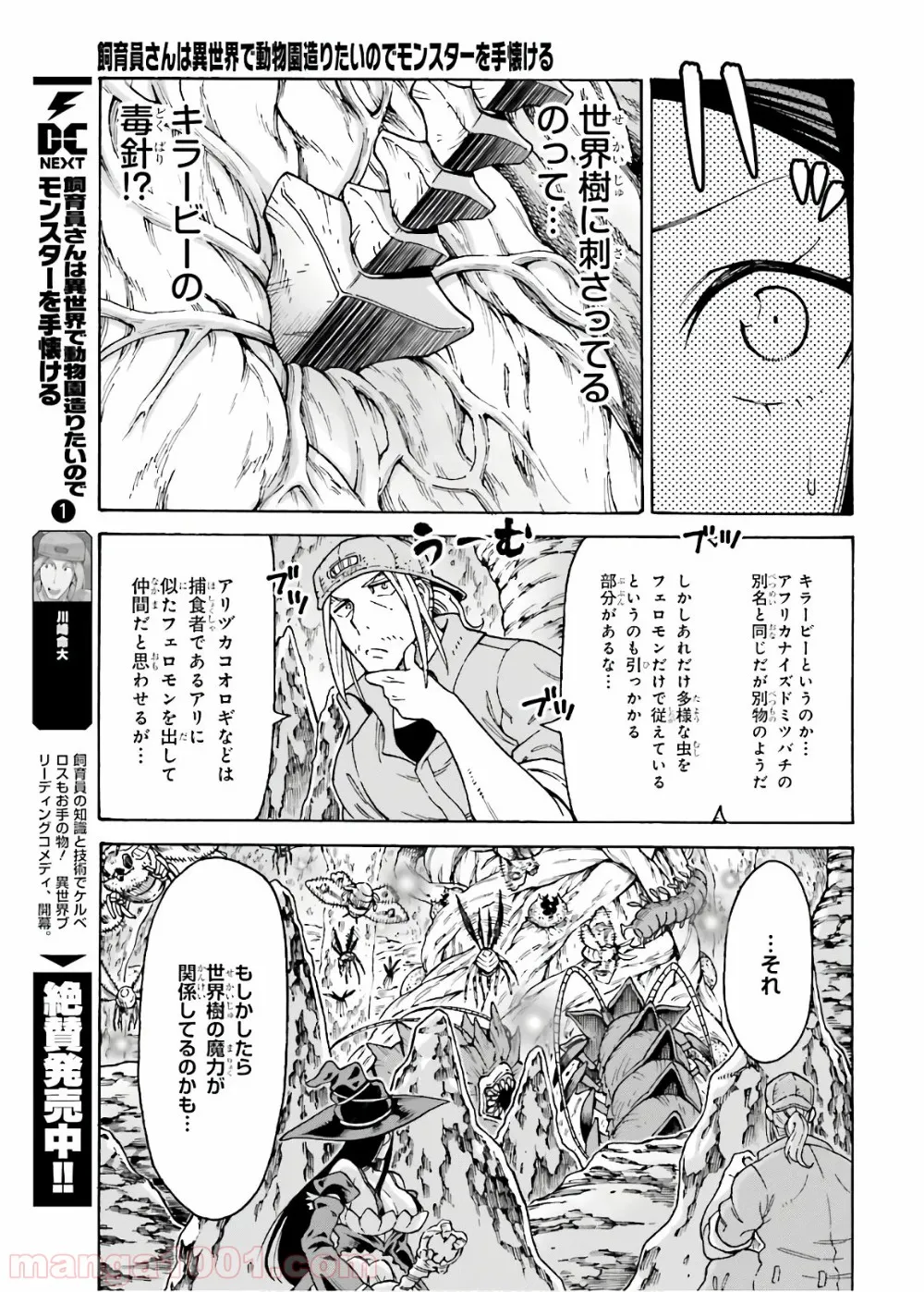 飼育員さんは異世界で動物園造りたいのでモンスターを手懐ける - 第7話 - Page 6