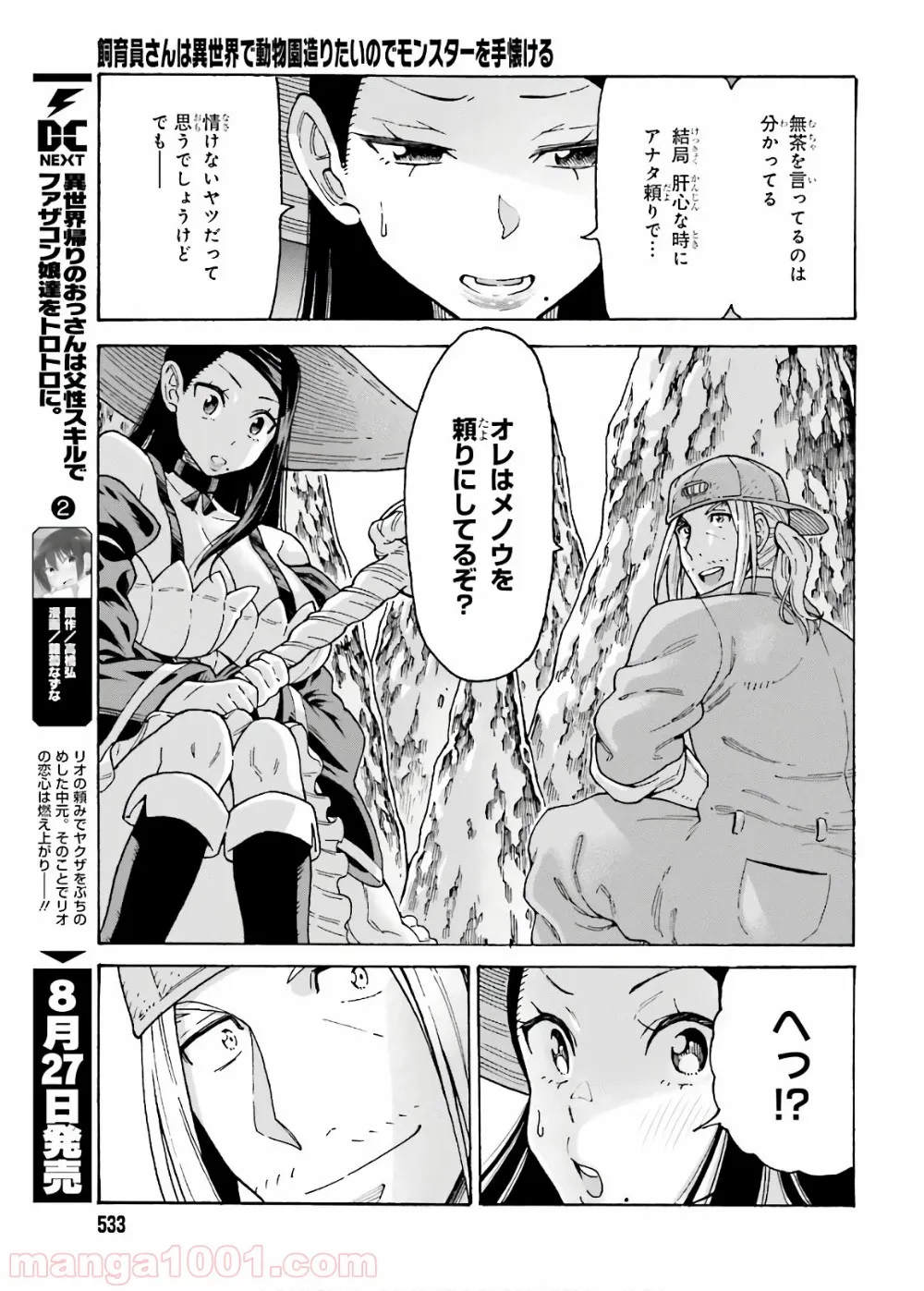 飼育員さんは異世界で動物園造りたいのでモンスターを手懐ける - 第7話 - Page 10