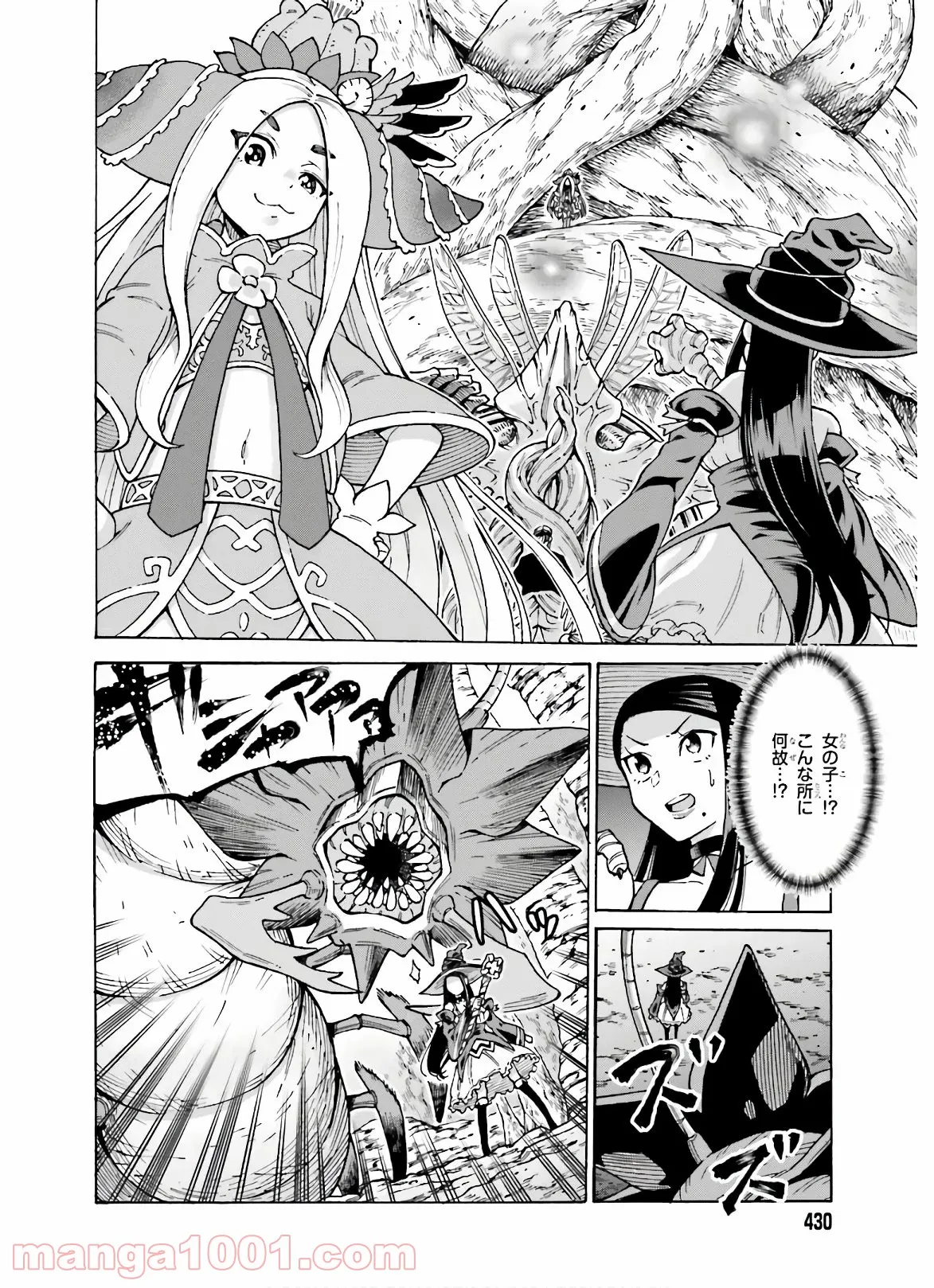 飼育員さんは異世界で動物園造りたいのでモンスターを手懐ける 第8話 - Trang 2