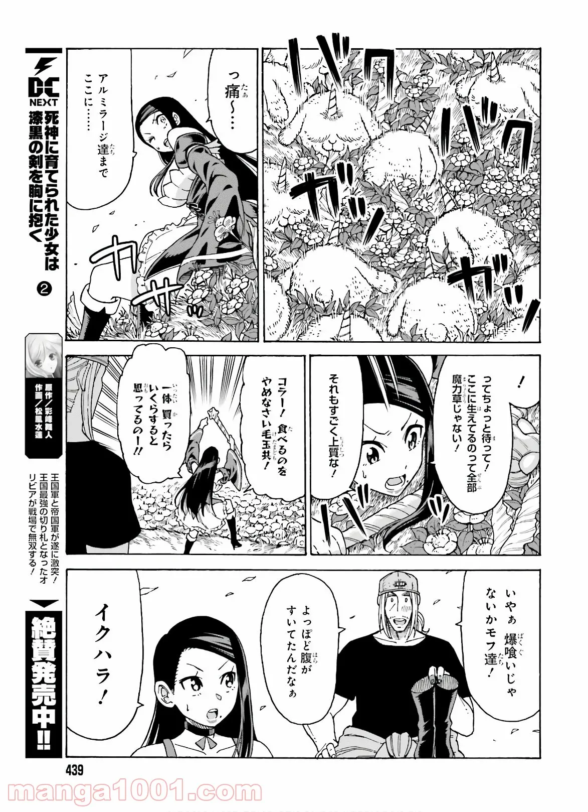 飼育員さんは異世界で動物園造りたいのでモンスターを手懐ける 第8話 - Trang 11