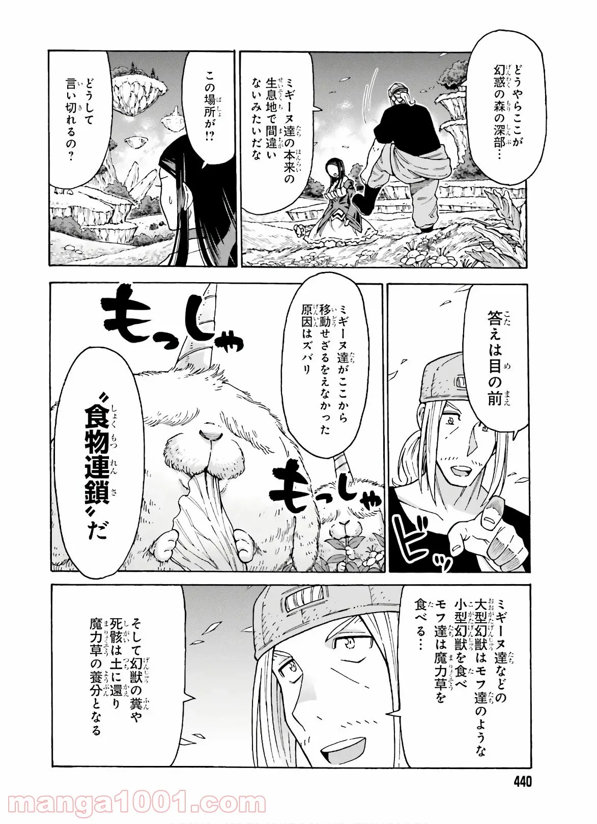 飼育員さんは異世界で動物園造りたいのでモンスターを手懐ける 第8話 - Trang 12