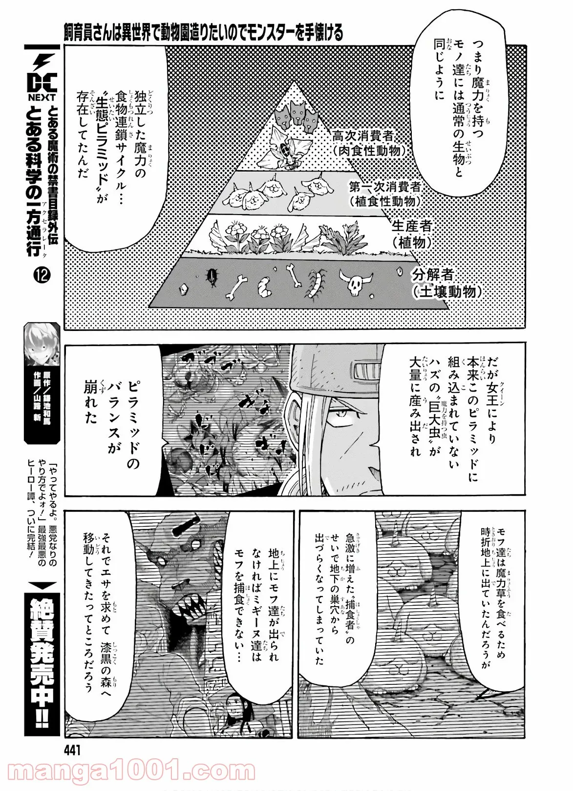飼育員さんは異世界で動物園造りたいのでモンスターを手懐ける 第8話 - Trang 13