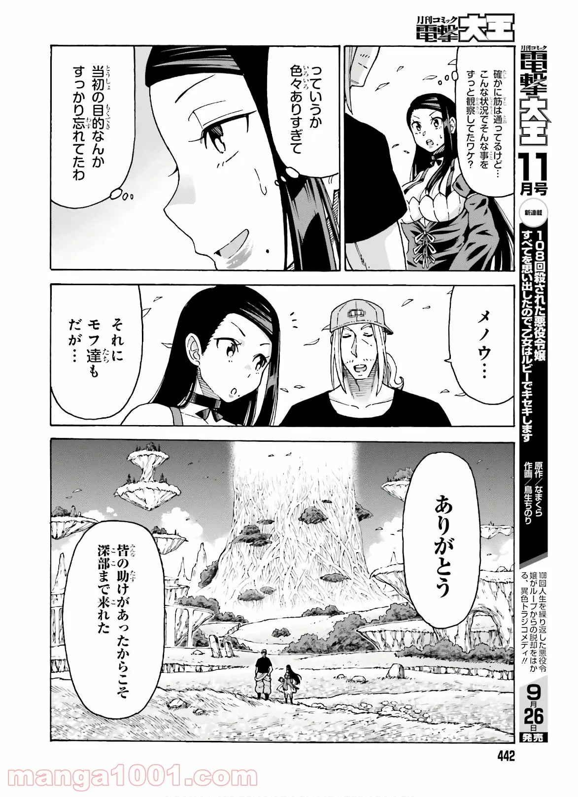 飼育員さんは異世界で動物園造りたいのでモンスターを手懐ける 第8話 - Trang 14