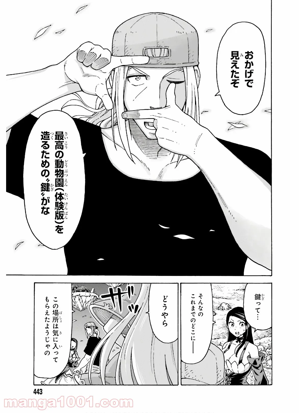 飼育員さんは異世界で動物園造りたいのでモンスターを手懐ける 第8話 - Trang 15