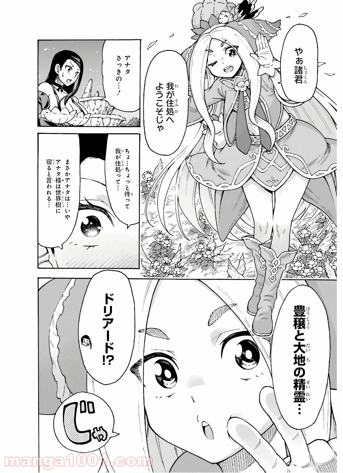 飼育員さんは異世界で動物園造りたいのでモンスターを手懐ける 第8話 - Trang 16