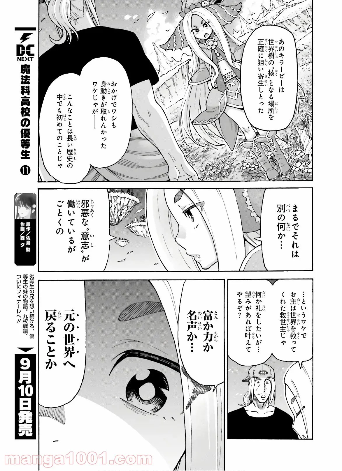 飼育員さんは異世界で動物園造りたいのでモンスターを手懐ける 第8話 - Trang 19