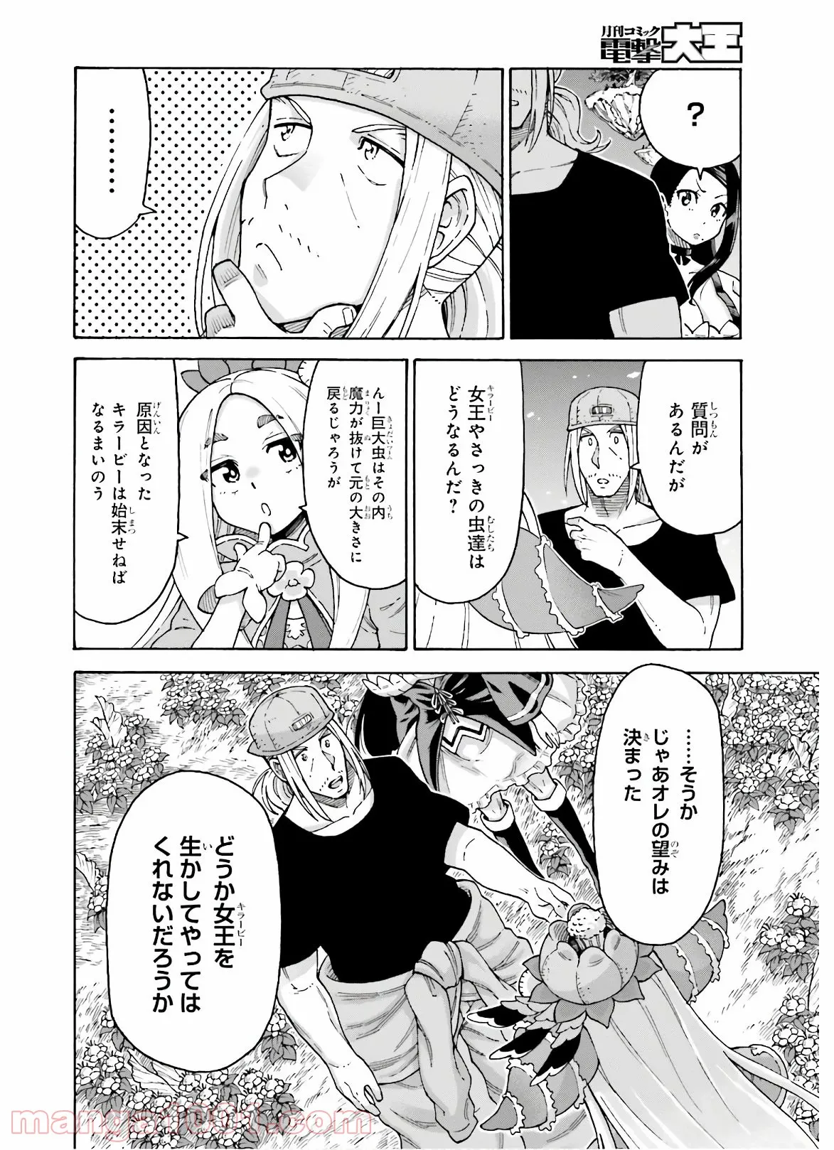 飼育員さんは異世界で動物園造りたいのでモンスターを手懐ける 第8話 - Trang 20