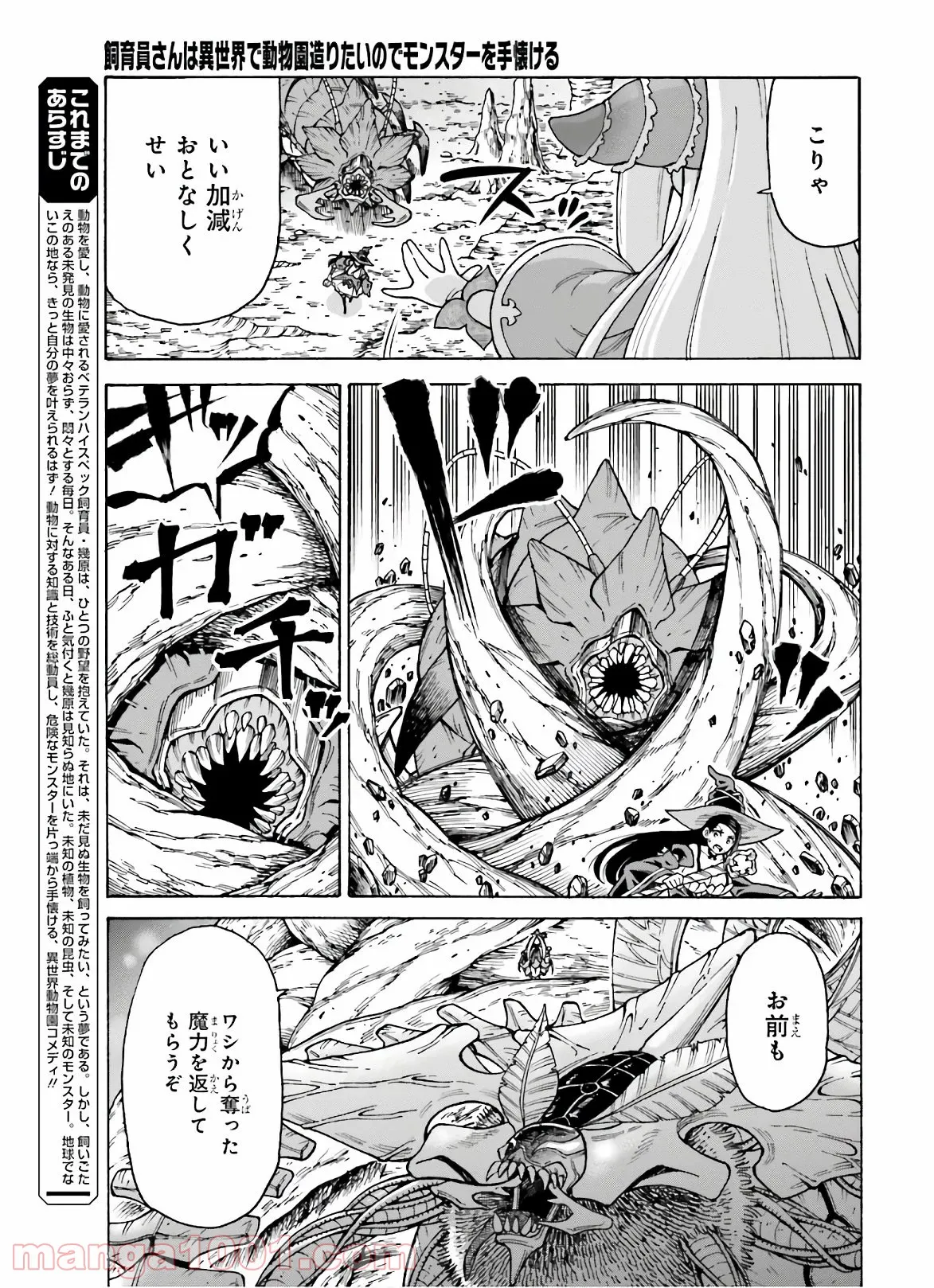 飼育員さんは異世界で動物園造りたいのでモンスターを手懐ける 第8話 - Trang 3