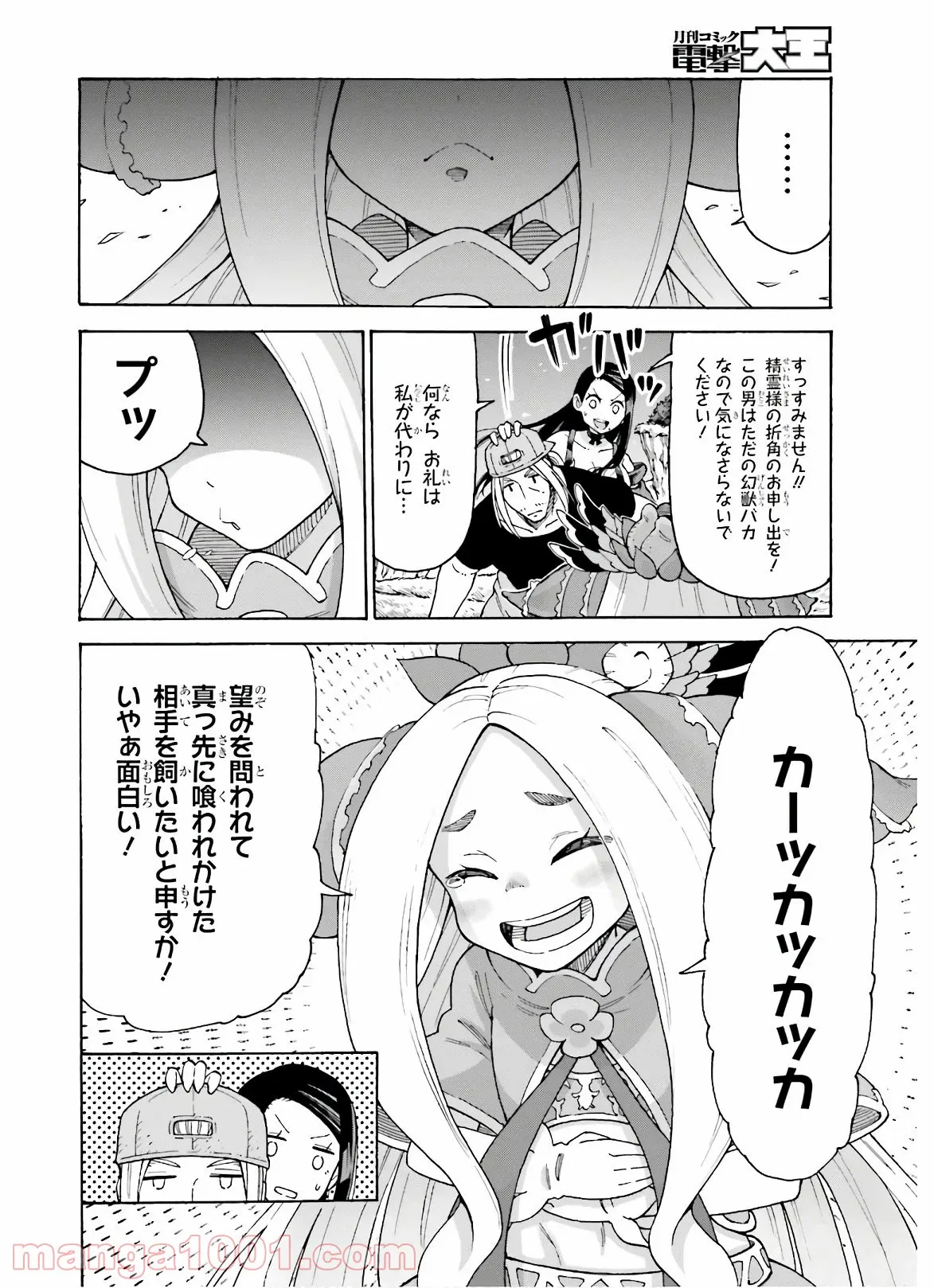 飼育員さんは異世界で動物園造りたいのでモンスターを手懐ける 第8話 - Trang 22