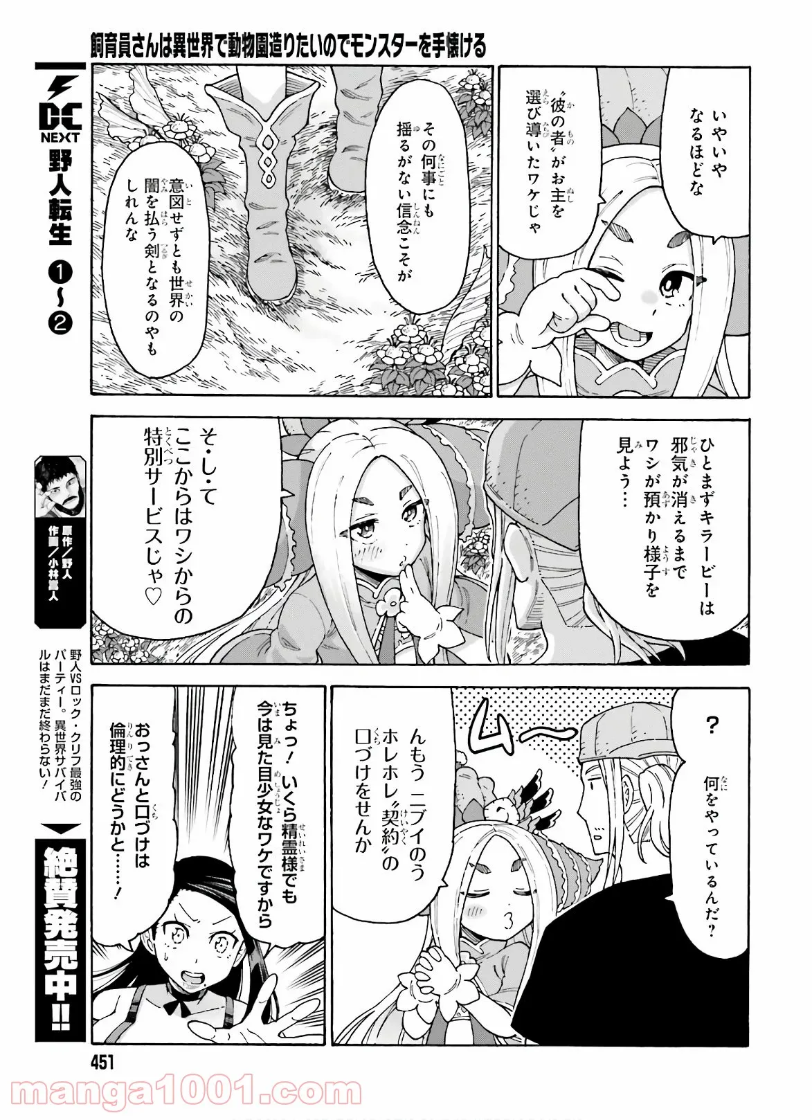 飼育員さんは異世界で動物園造りたいのでモンスターを手懐ける 第8話 - Trang 23