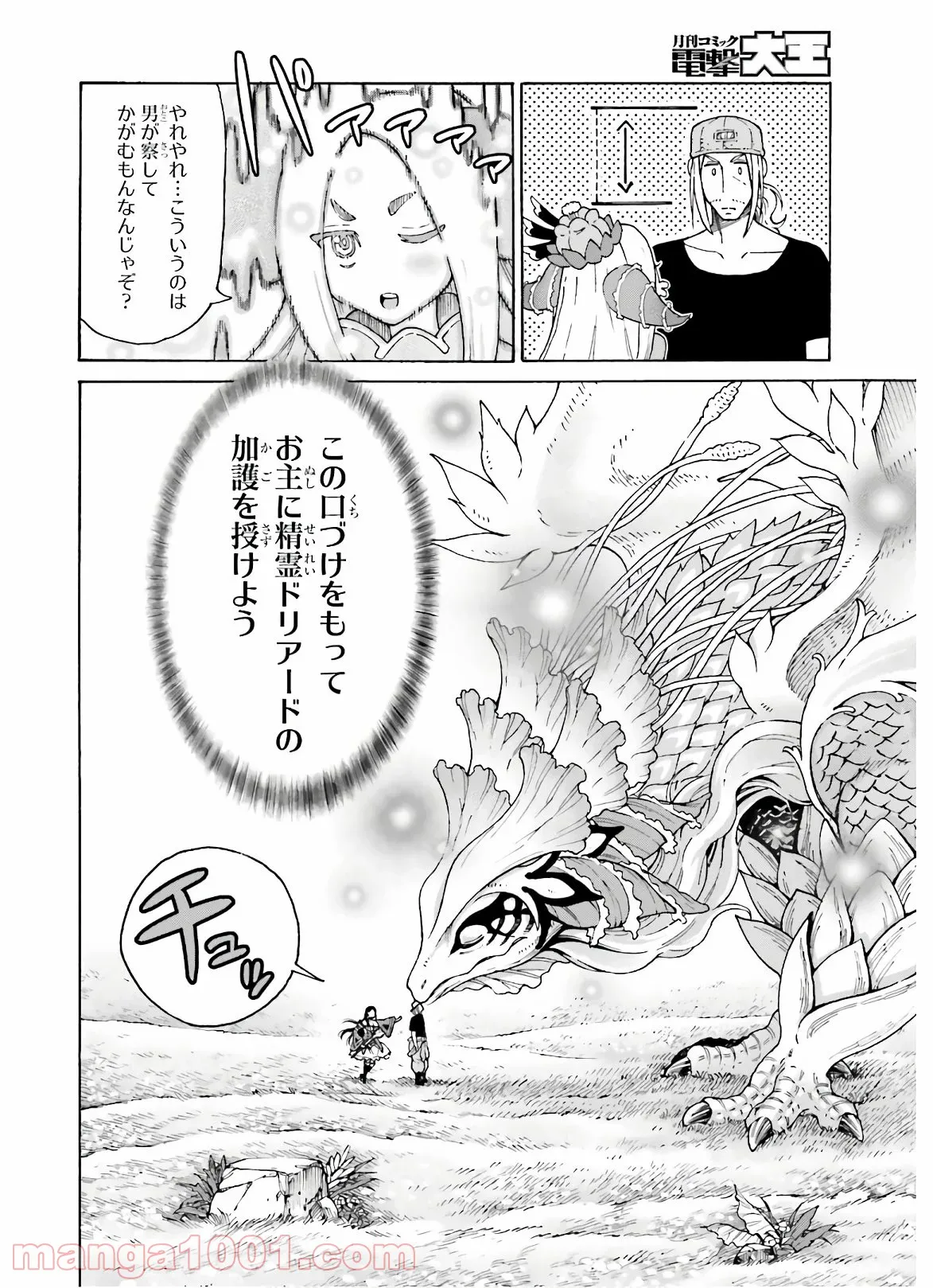 飼育員さんは異世界で動物園造りたいのでモンスターを手懐ける 第8話 - Trang 24
