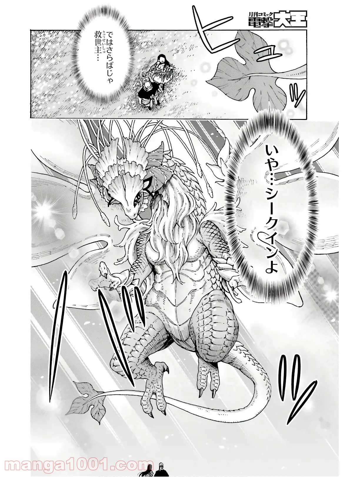 飼育員さんは異世界で動物園造りたいのでモンスターを手懐ける 第8話 - Trang 26