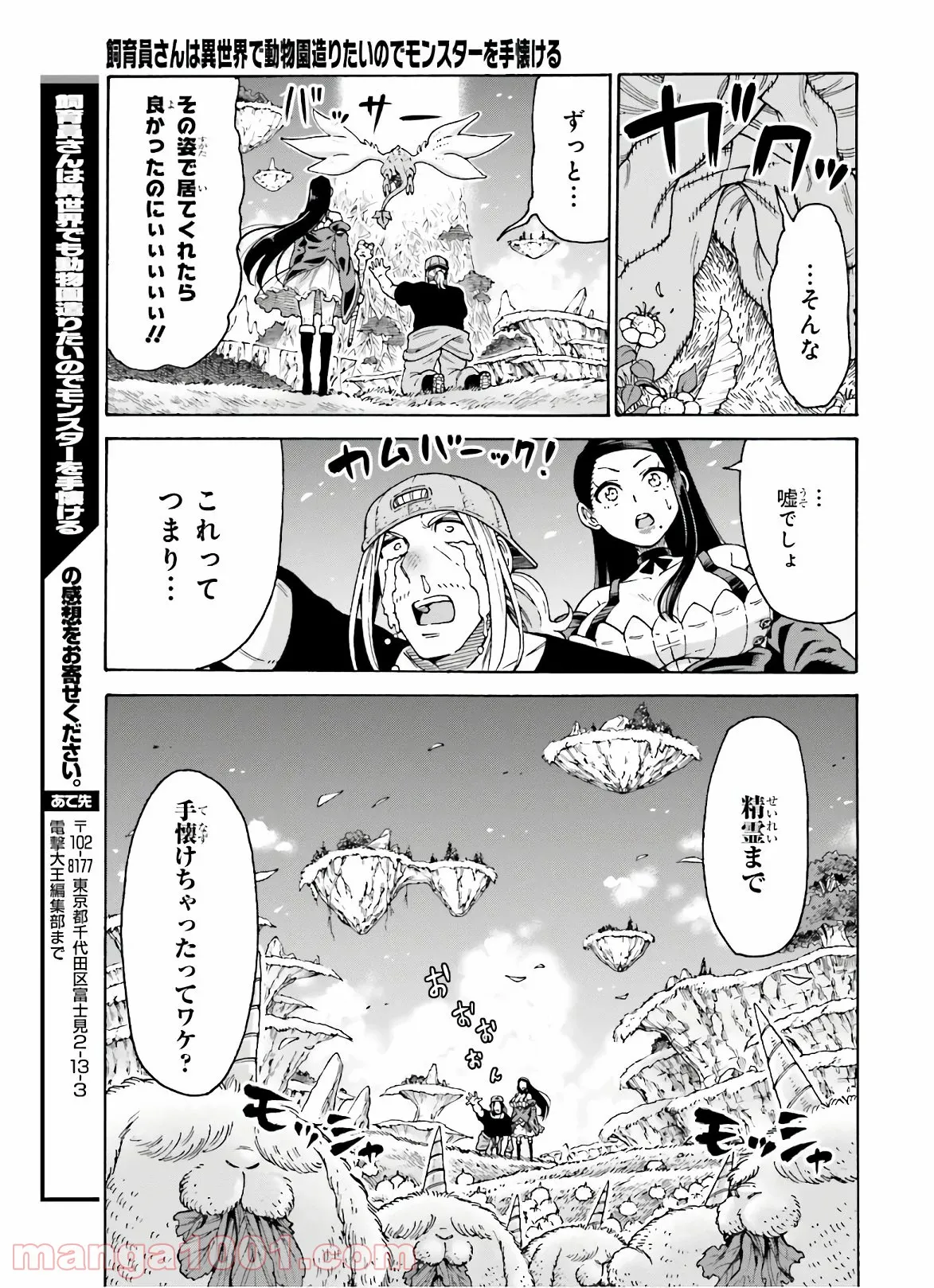 飼育員さんは異世界で動物園造りたいのでモンスターを手懐ける 第8話 - Trang 27
