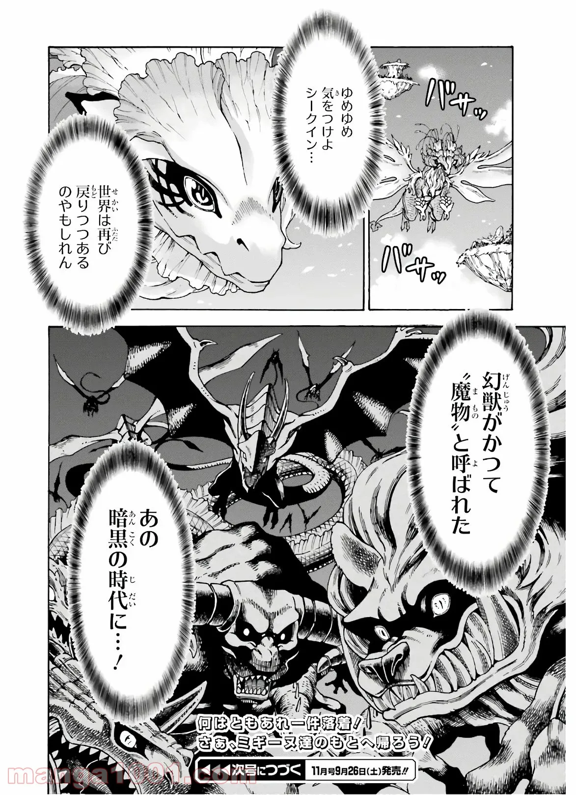 飼育員さんは異世界で動物園造りたいのでモンスターを手懐ける 第8話 - Trang 28