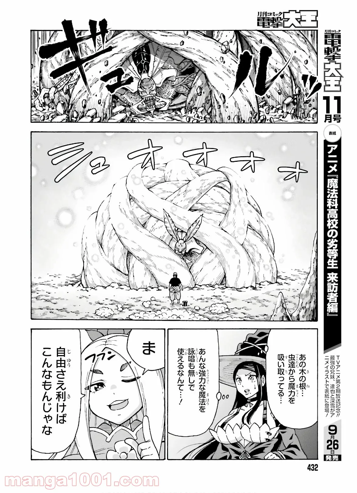 飼育員さんは異世界で動物園造りたいのでモンスターを手懐ける 第8話 - Trang 4