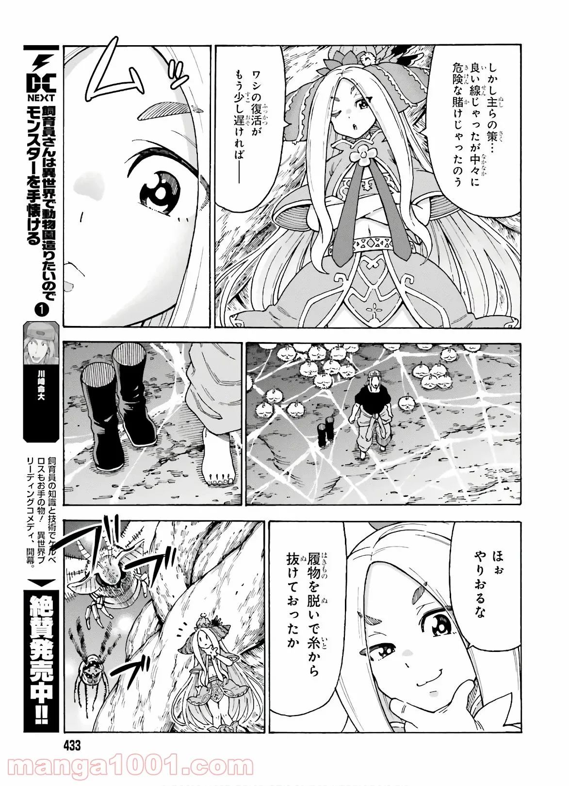 飼育員さんは異世界で動物園造りたいのでモンスターを手懐ける 第8話 - Trang 5