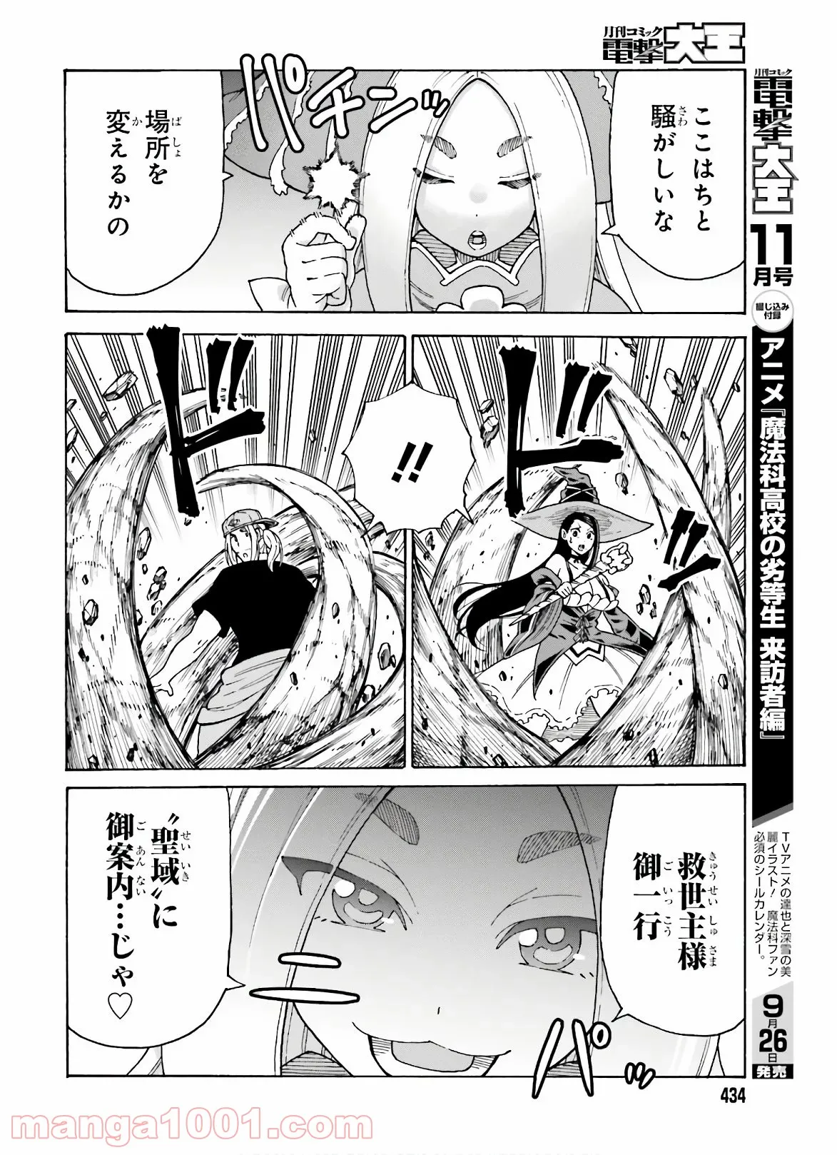 飼育員さんは異世界で動物園造りたいのでモンスターを手懐ける 第8話 - Trang 6