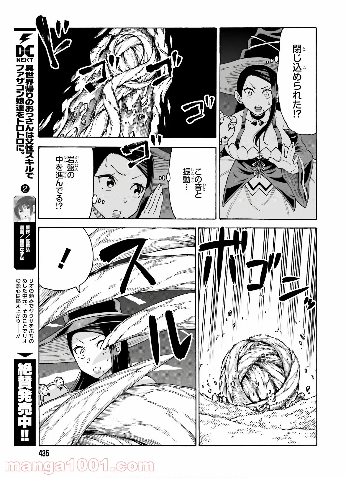 飼育員さんは異世界で動物園造りたいのでモンスターを手懐ける 第8話 - Trang 7