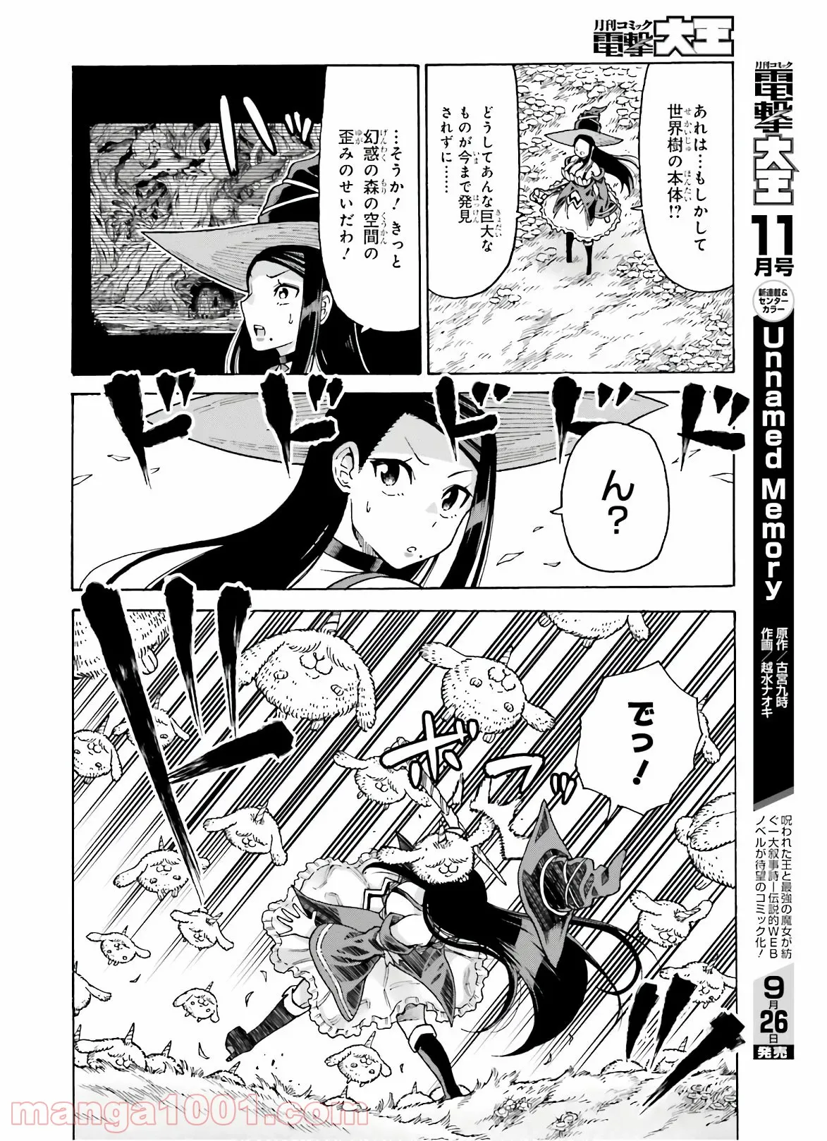 飼育員さんは異世界で動物園造りたいのでモンスターを手懐ける 第8話 - Trang 10