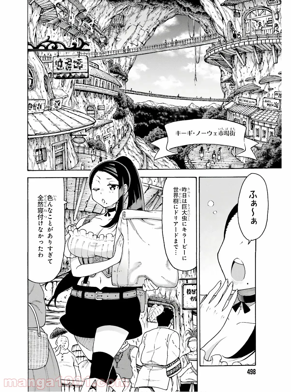 飼育員さんは異世界で動物園造りたいのでモンスターを手懐ける - 第9話 - Page 2