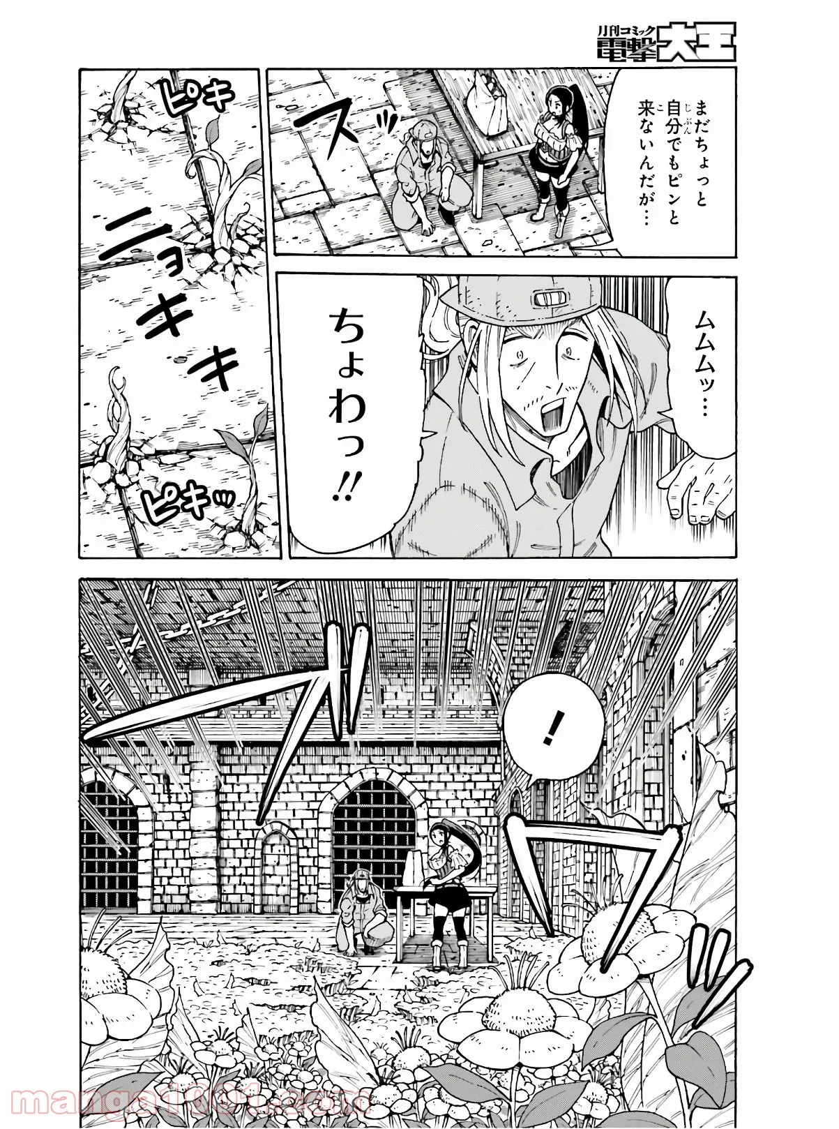 飼育員さんは異世界で動物園造りたいのでモンスターを手懐ける - 第9話 - Page 12