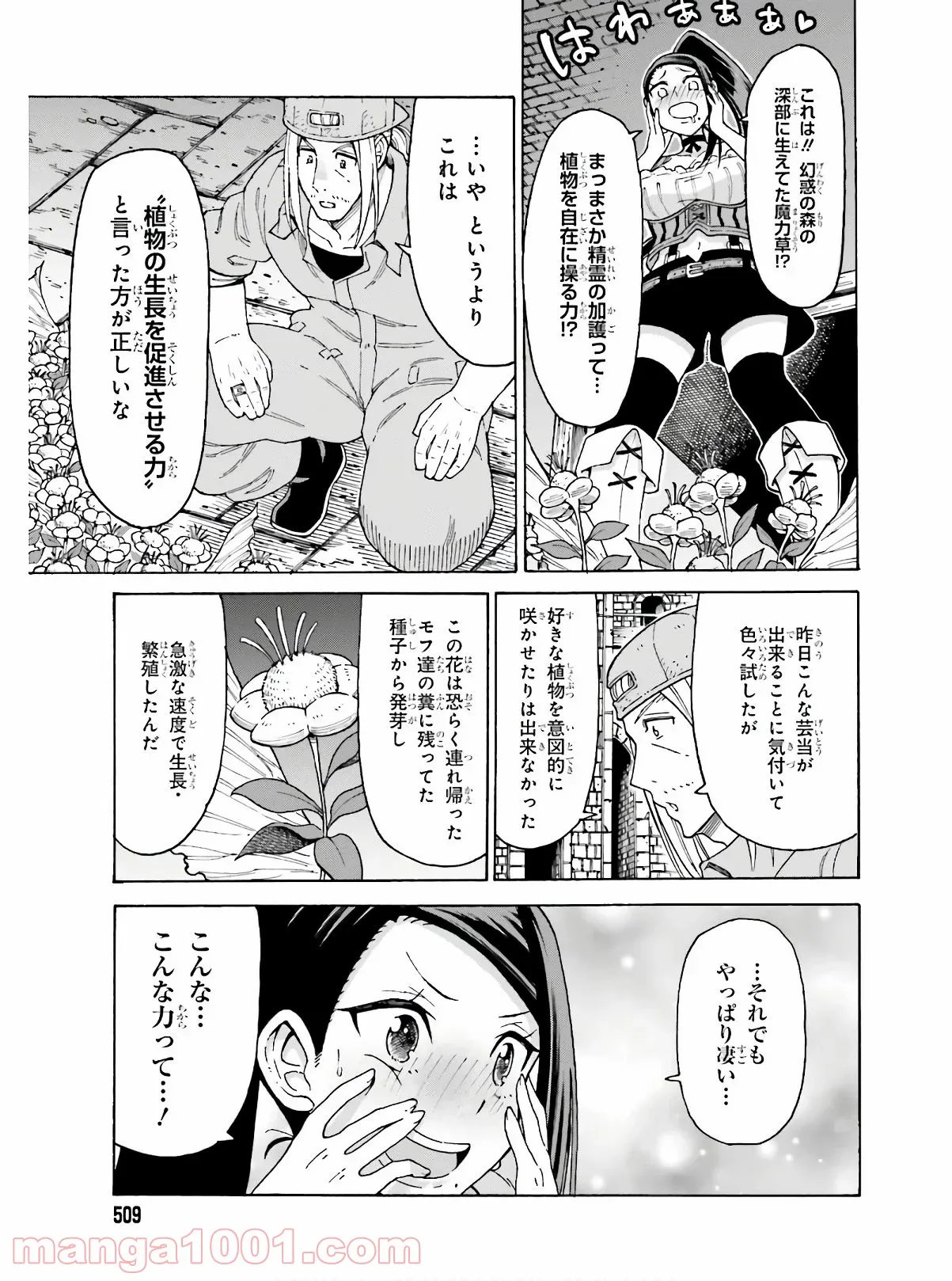 飼育員さんは異世界で動物園造りたいのでモンスターを手懐ける - 第9話 - Page 13