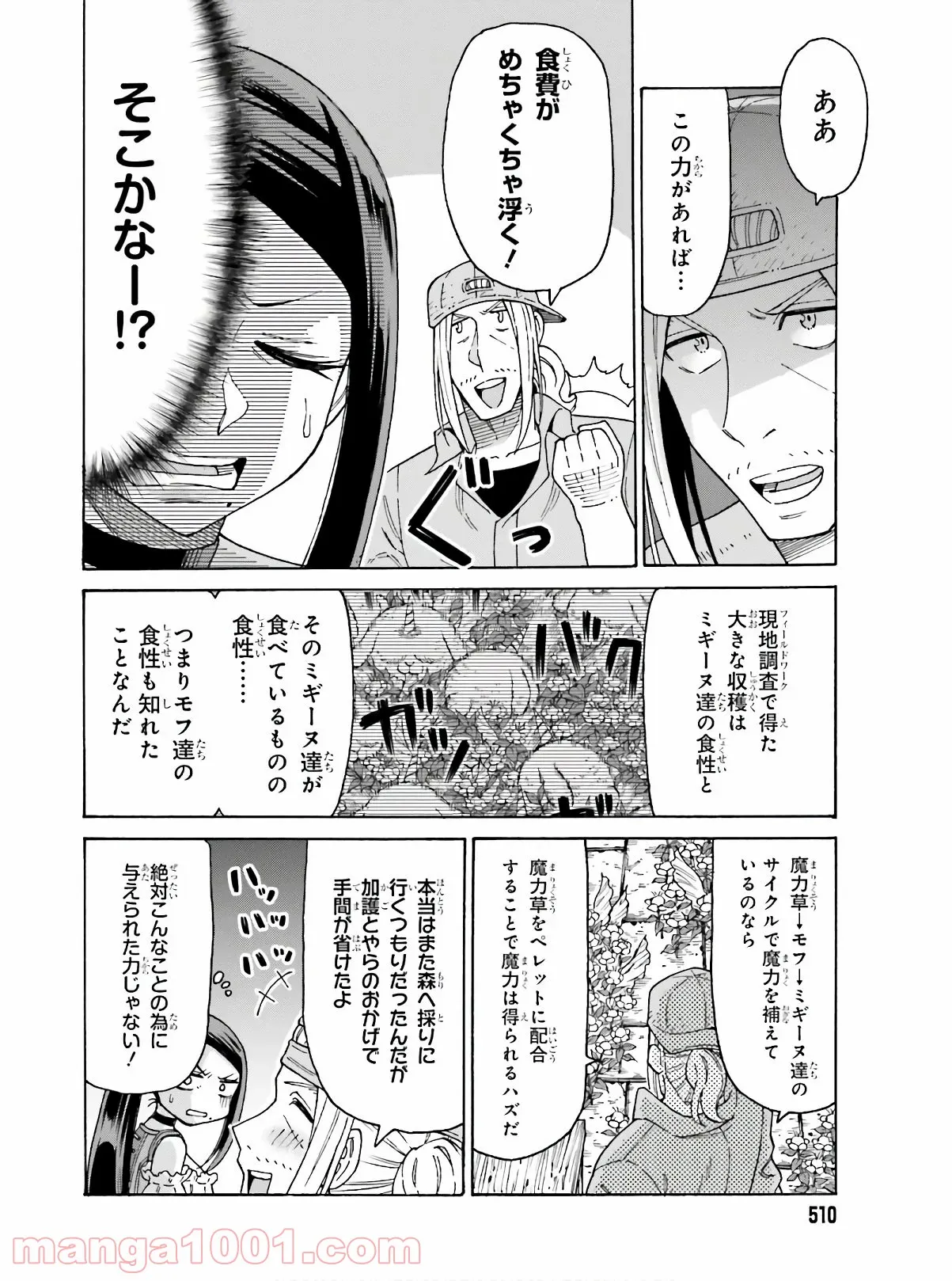 飼育員さんは異世界で動物園造りたいのでモンスターを手懐ける - 第9話 - Page 14