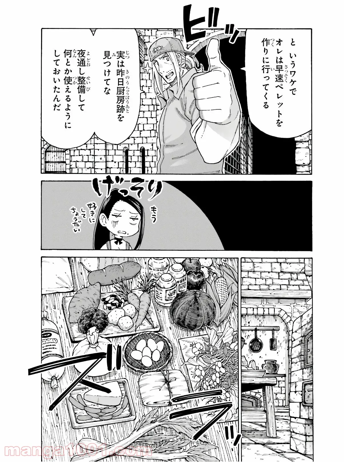 飼育員さんは異世界で動物園造りたいのでモンスターを手懐ける - 第9話 - Page 15