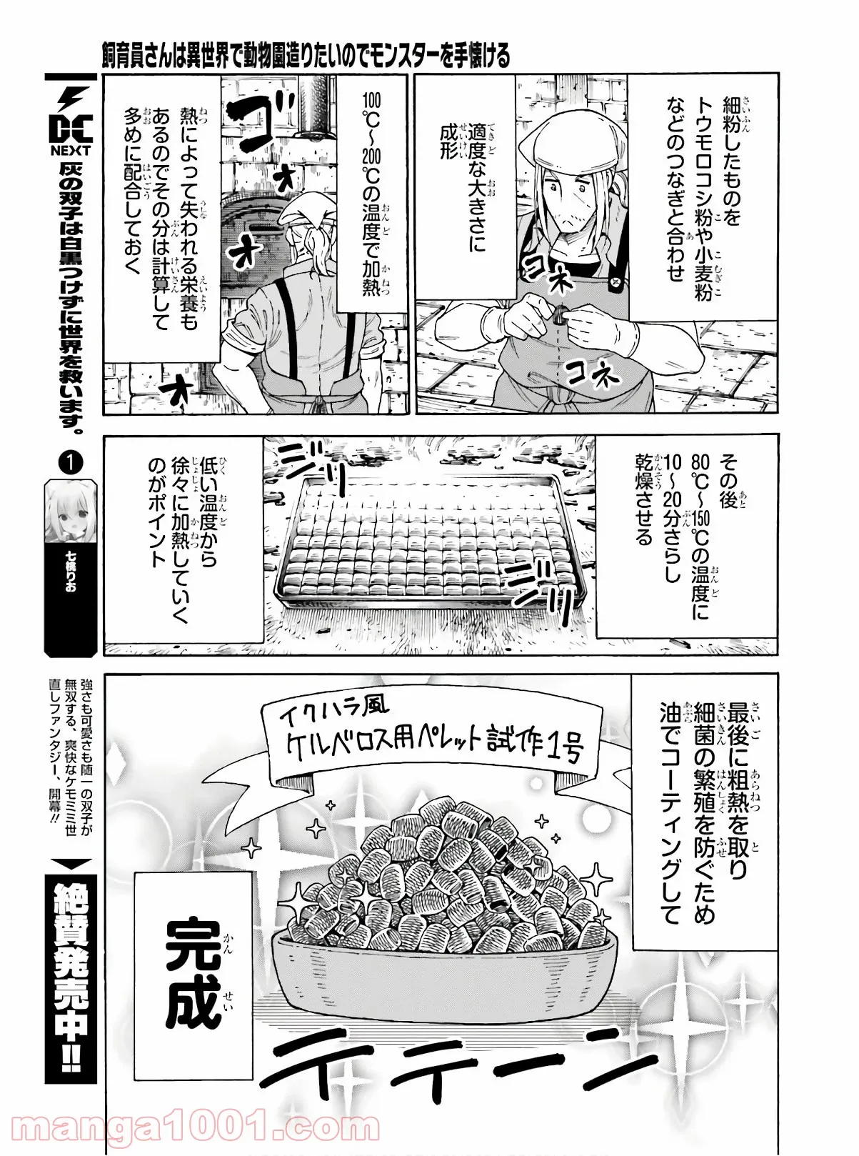 飼育員さんは異世界で動物園造りたいのでモンスターを手懐ける - 第9話 - Page 17