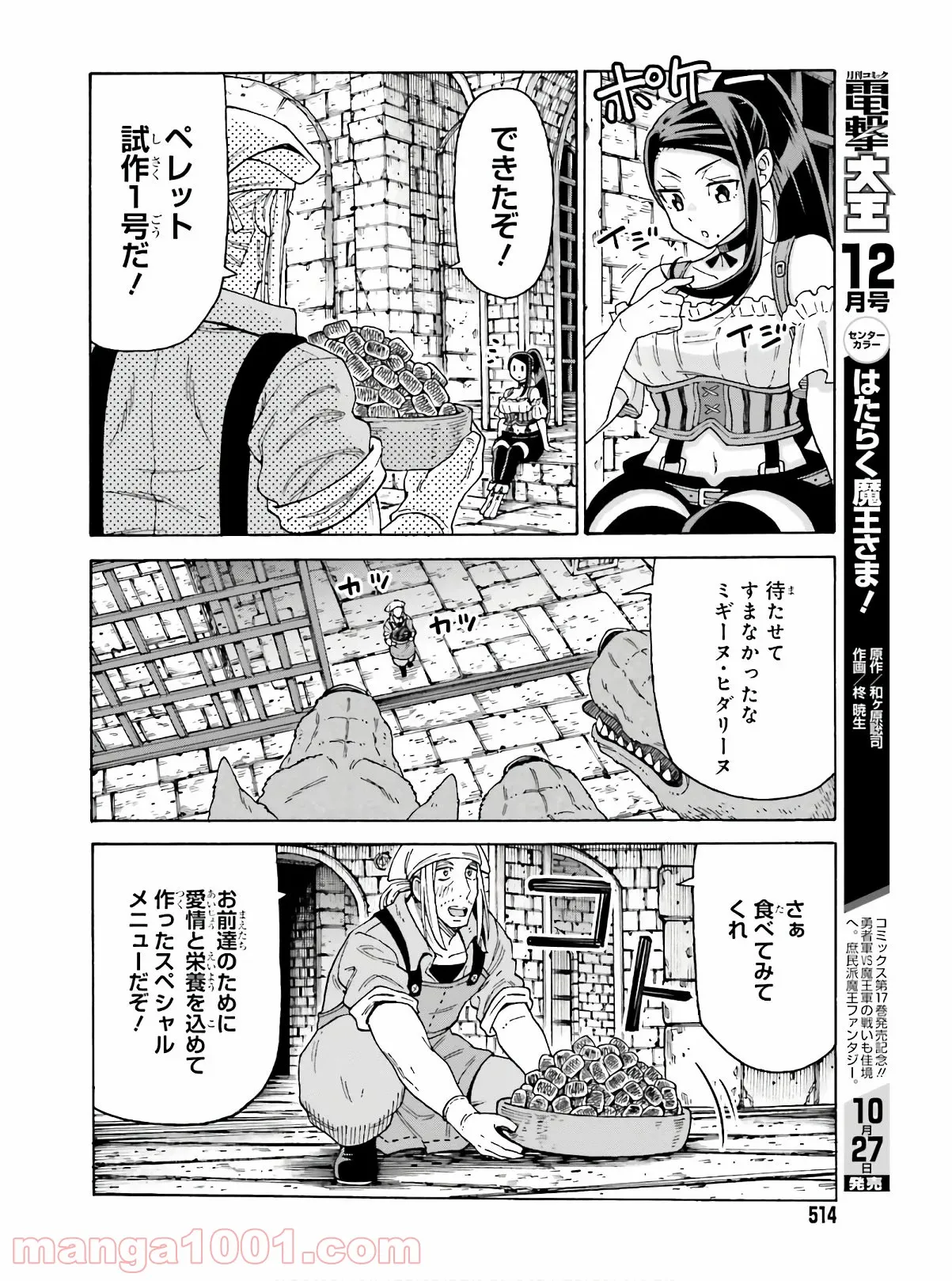 飼育員さんは異世界で動物園造りたいのでモンスターを手懐ける - 第9話 - Page 18