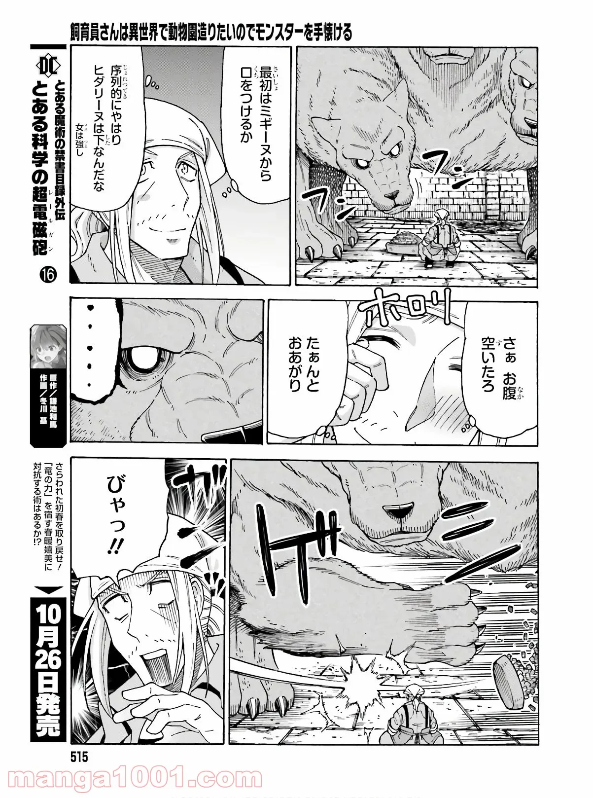 飼育員さんは異世界で動物園造りたいのでモンスターを手懐ける - 第9話 - Page 19