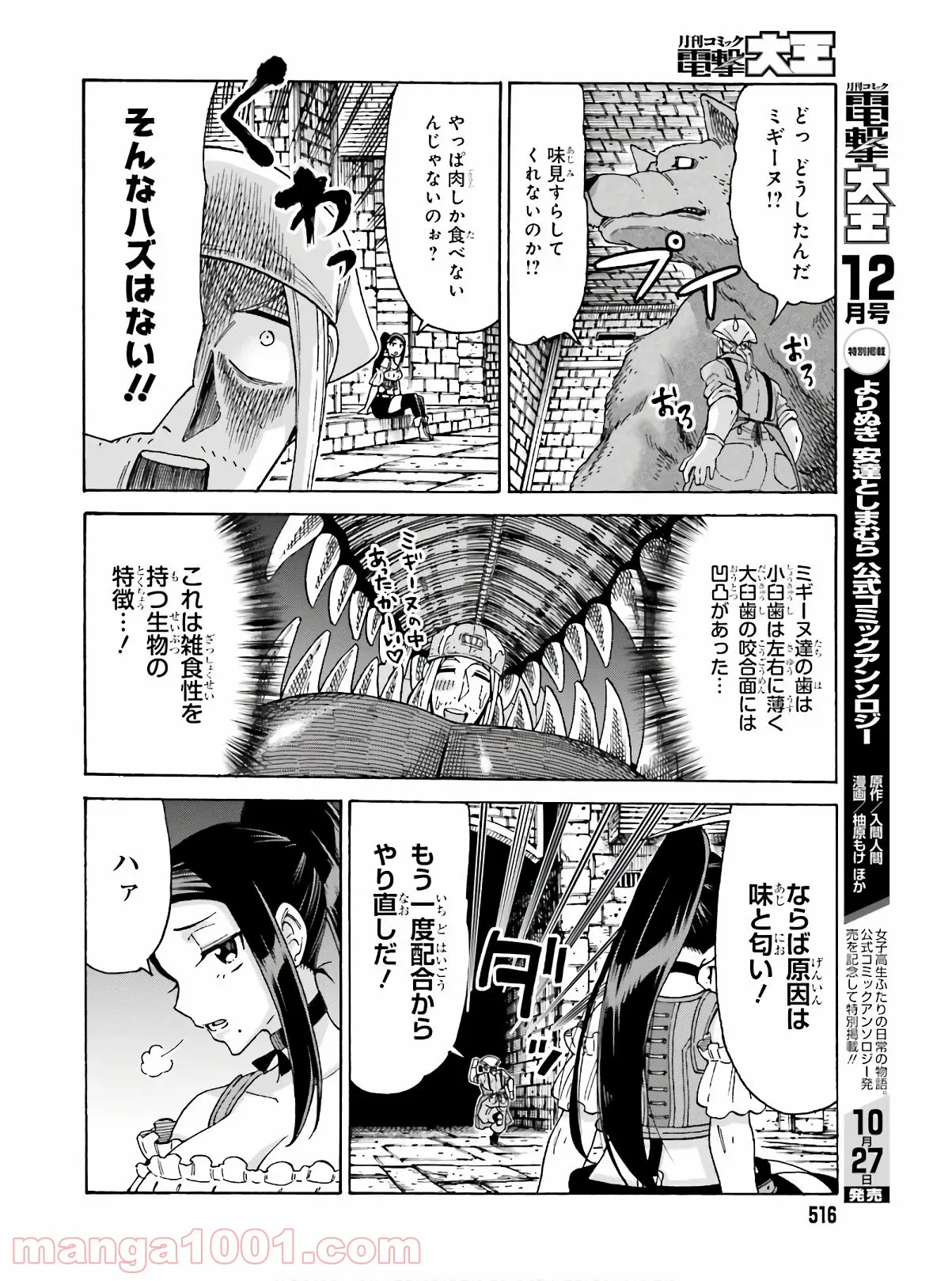 飼育員さんは異世界で動物園造りたいのでモンスターを手懐ける - 第9話 - Page 20