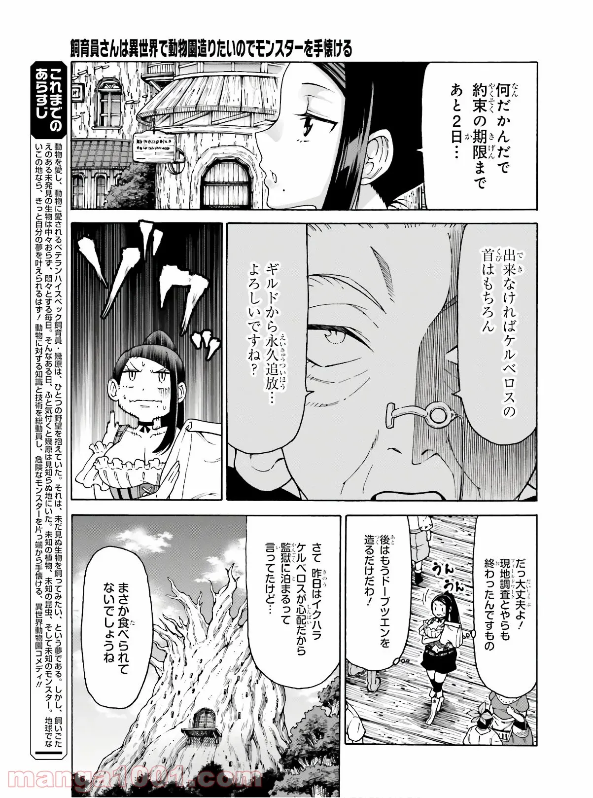 飼育員さんは異世界で動物園造りたいのでモンスターを手懐ける - 第9話 - Page 3