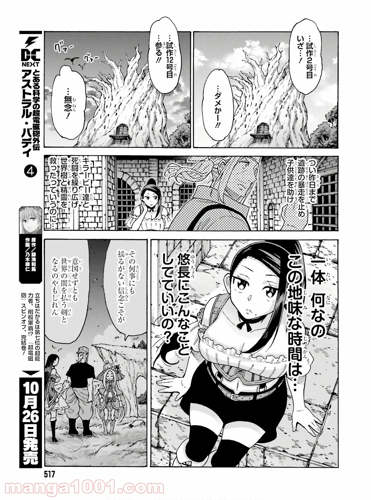 飼育員さんは異世界で動物園造りたいのでモンスターを手懐ける - 第9話 - Page 21