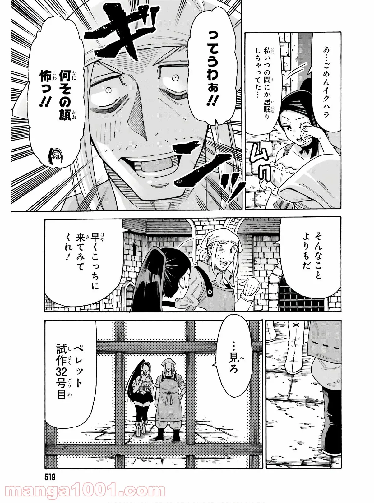 飼育員さんは異世界で動物園造りたいのでモンスターを手懐ける - 第9話 - Page 23