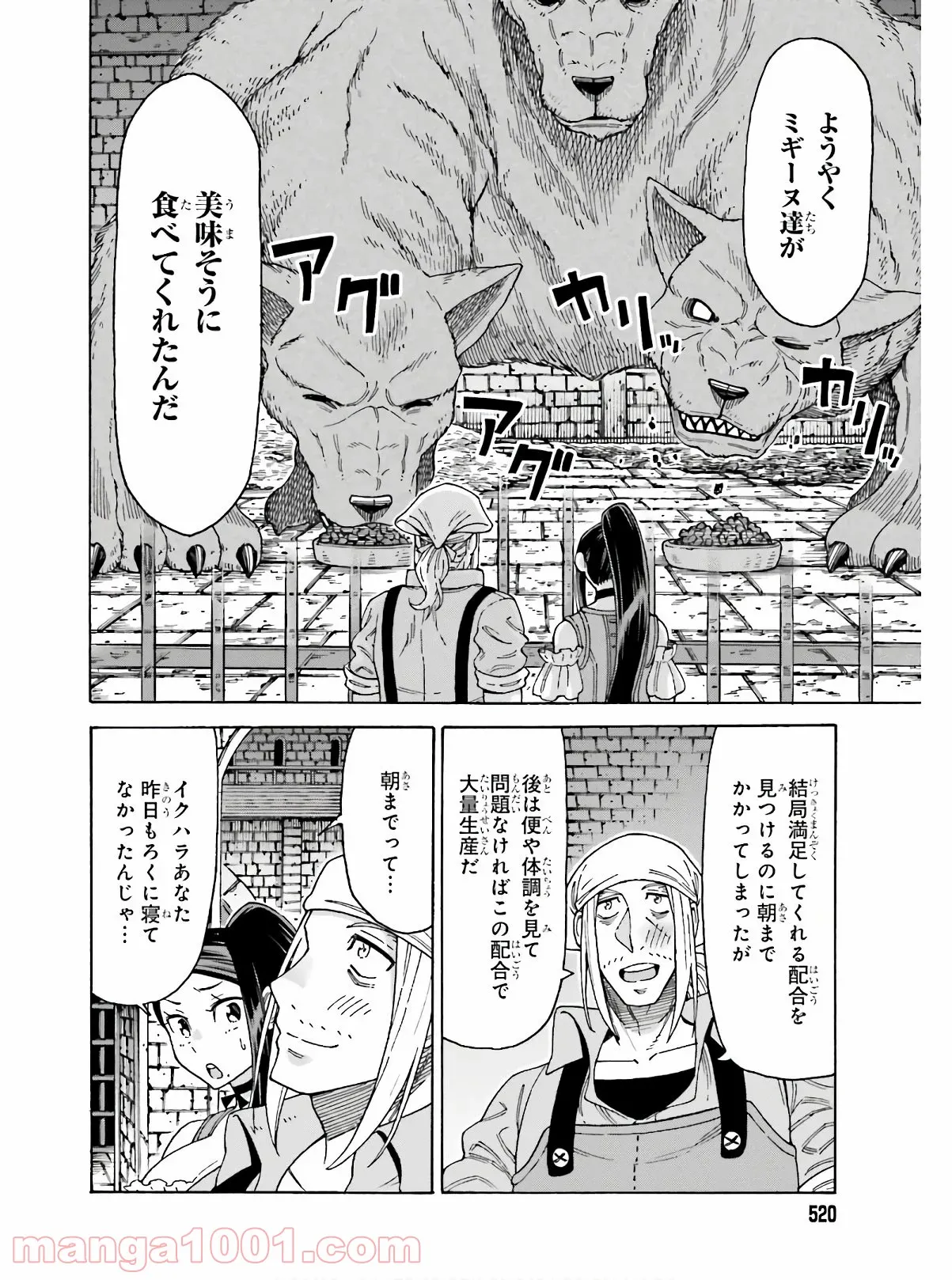 飼育員さんは異世界で動物園造りたいのでモンスターを手懐ける - 第9話 - Page 24