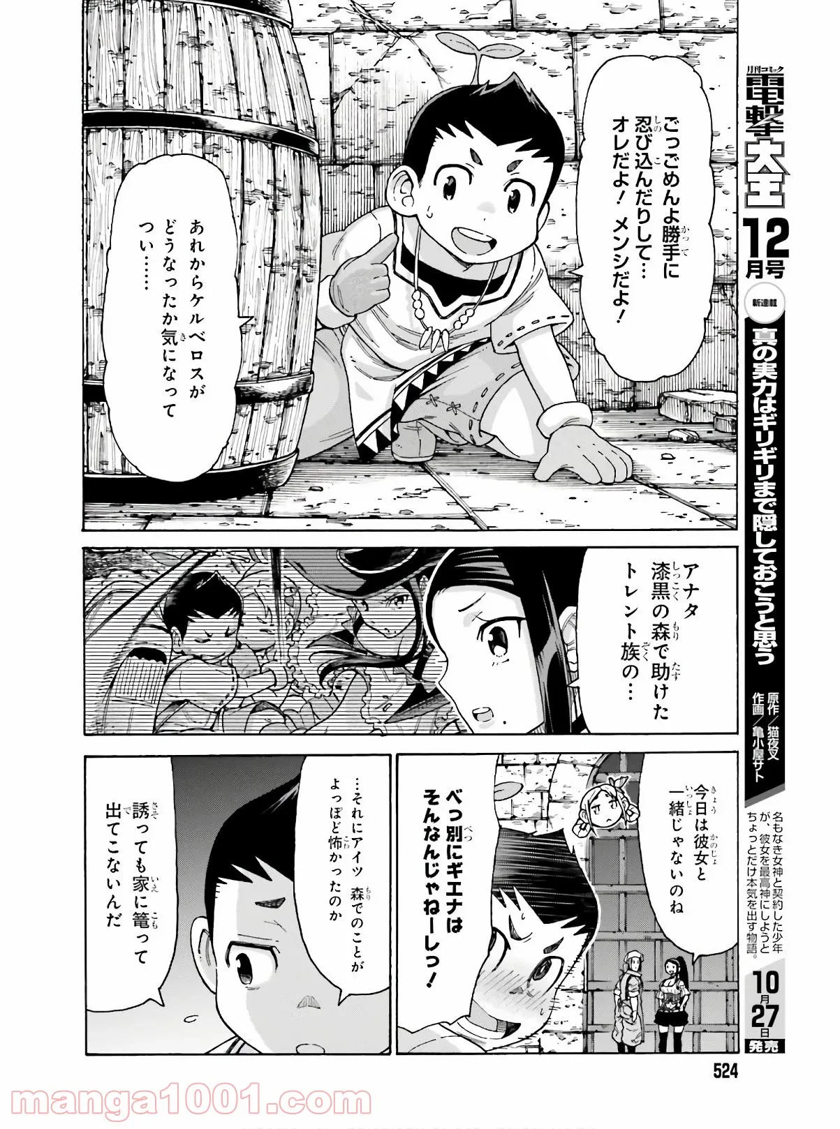 飼育員さんは異世界で動物園造りたいのでモンスターを手懐ける - 第9話 - Page 28