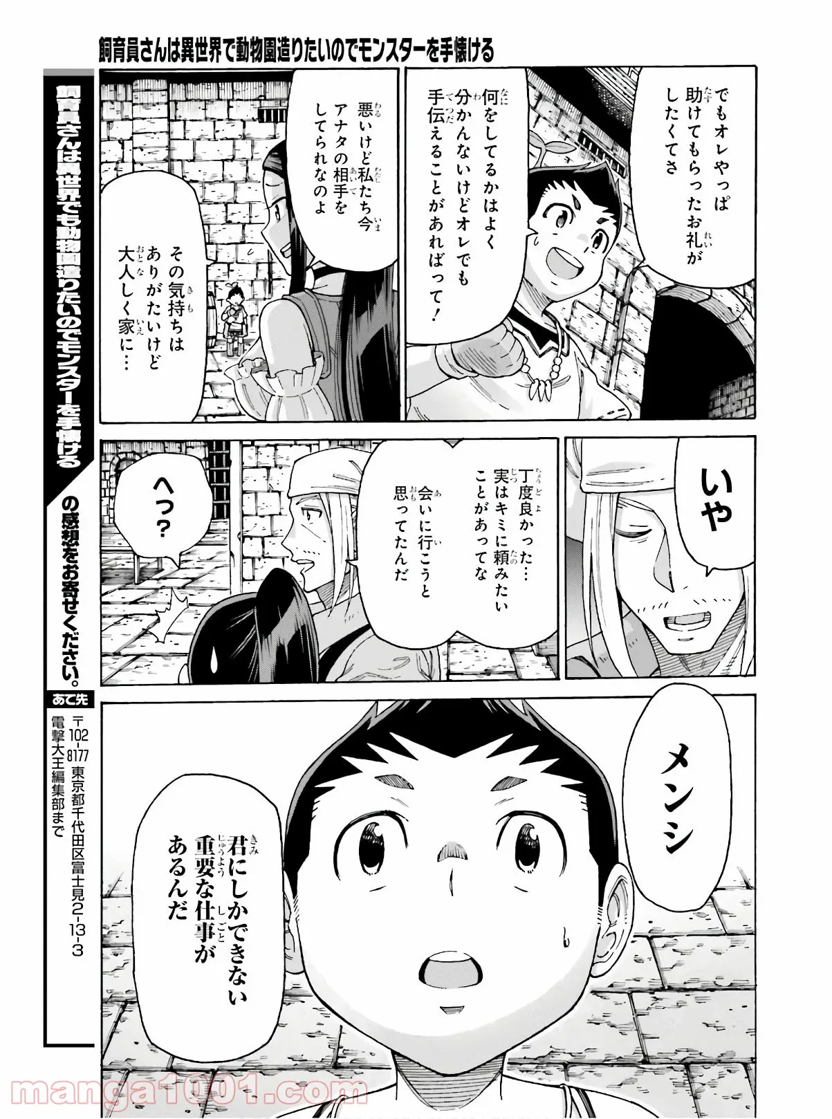 飼育員さんは異世界で動物園造りたいのでモンスターを手懐ける - 第9話 - Page 29