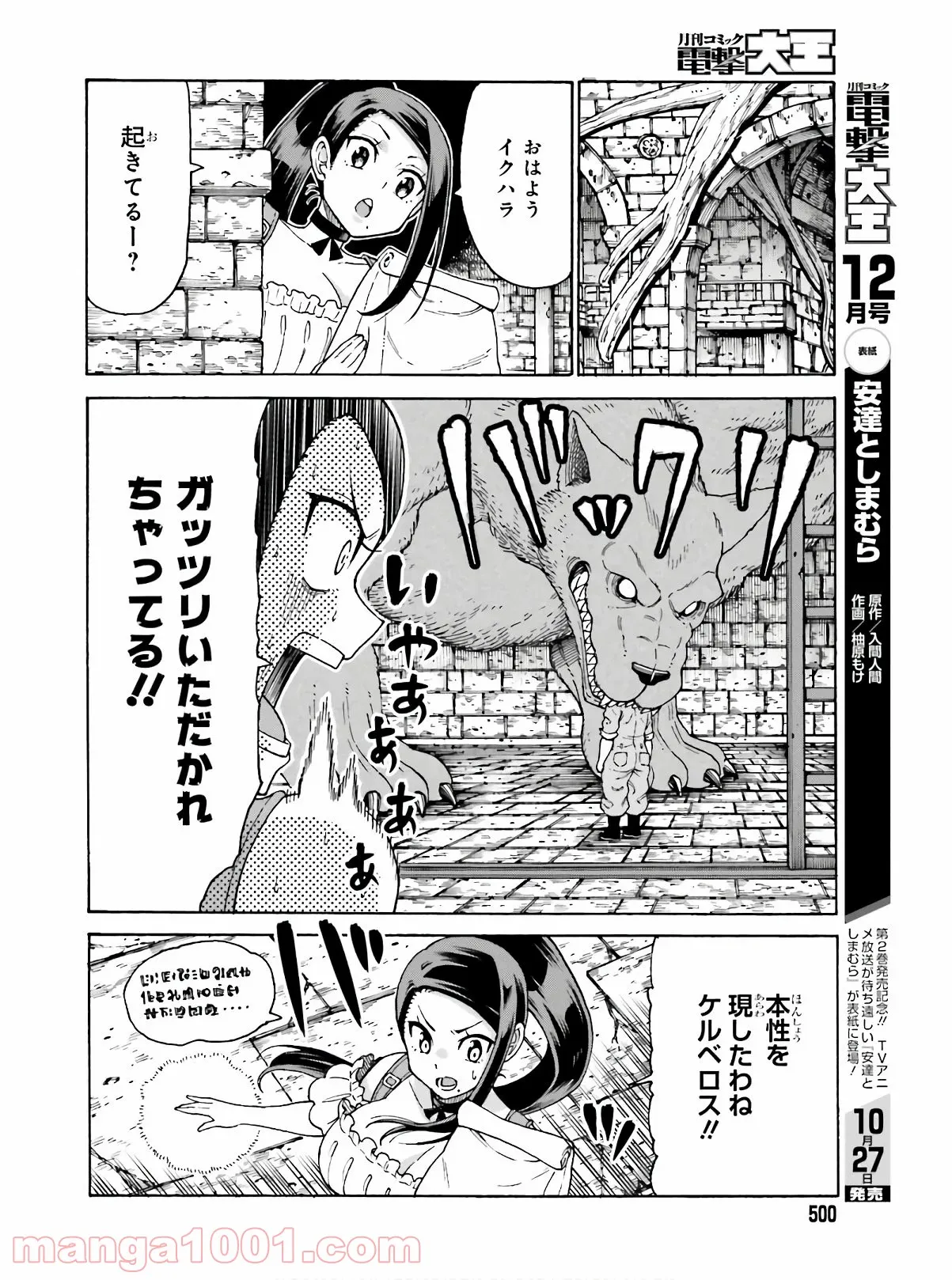 飼育員さんは異世界で動物園造りたいのでモンスターを手懐ける - 第9話 - Page 4