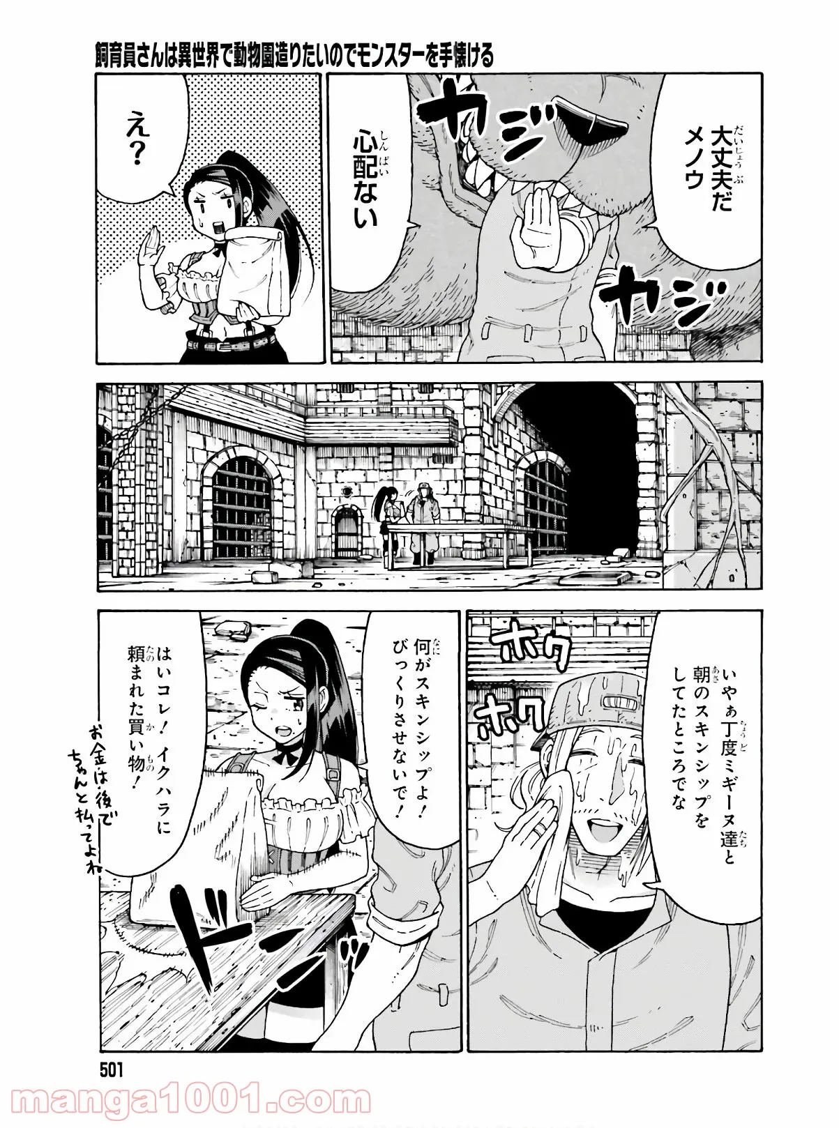 飼育員さんは異世界で動物園造りたいのでモンスターを手懐ける - 第9話 - Page 5