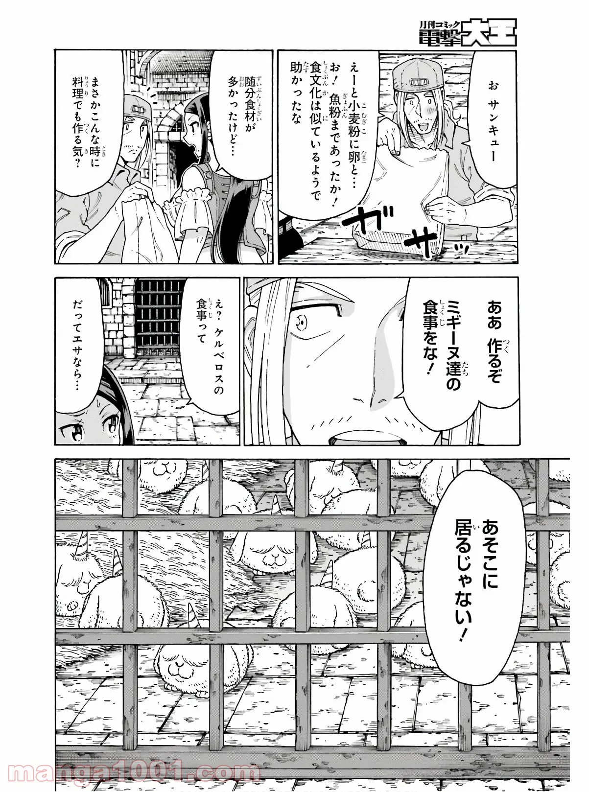 飼育員さんは異世界で動物園造りたいのでモンスターを手懐ける - 第9話 - Page 6