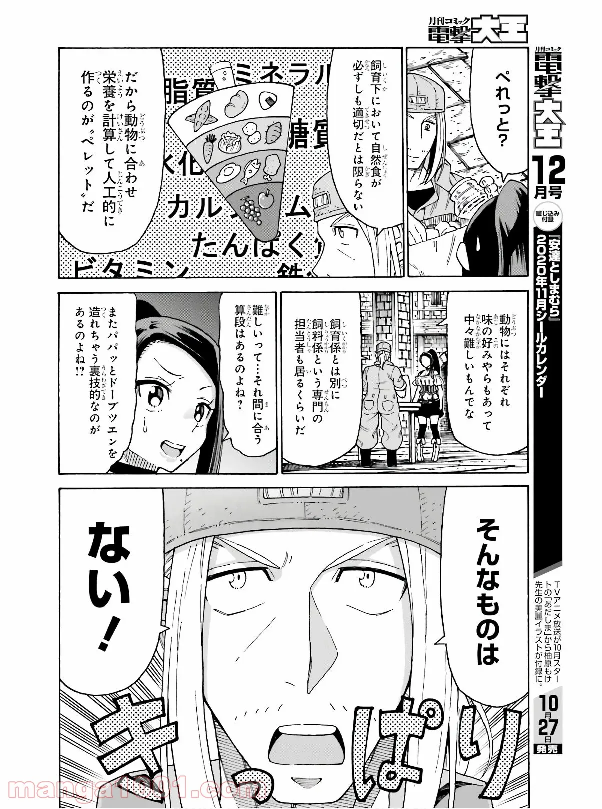 飼育員さんは異世界で動物園造りたいのでモンスターを手懐ける - 第9話 - Page 8