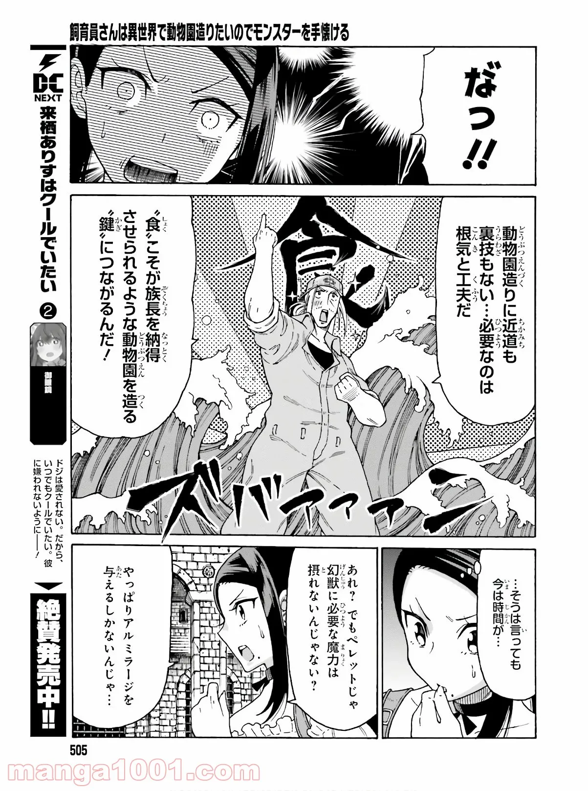 飼育員さんは異世界で動物園造りたいのでモンスターを手懐ける - 第9話 - Page 9