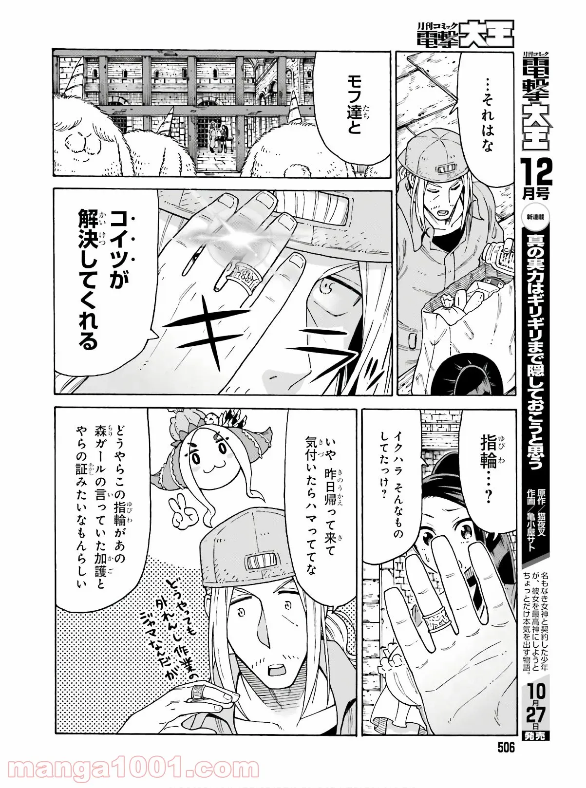 飼育員さんは異世界で動物園造りたいのでモンスターを手懐ける - 第9話 - Page 10